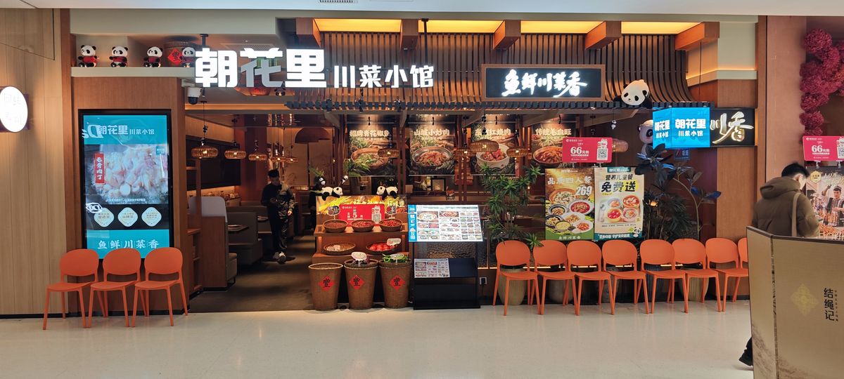门店