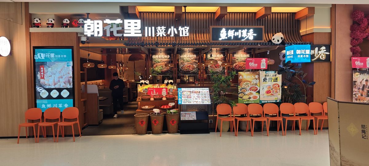 门店